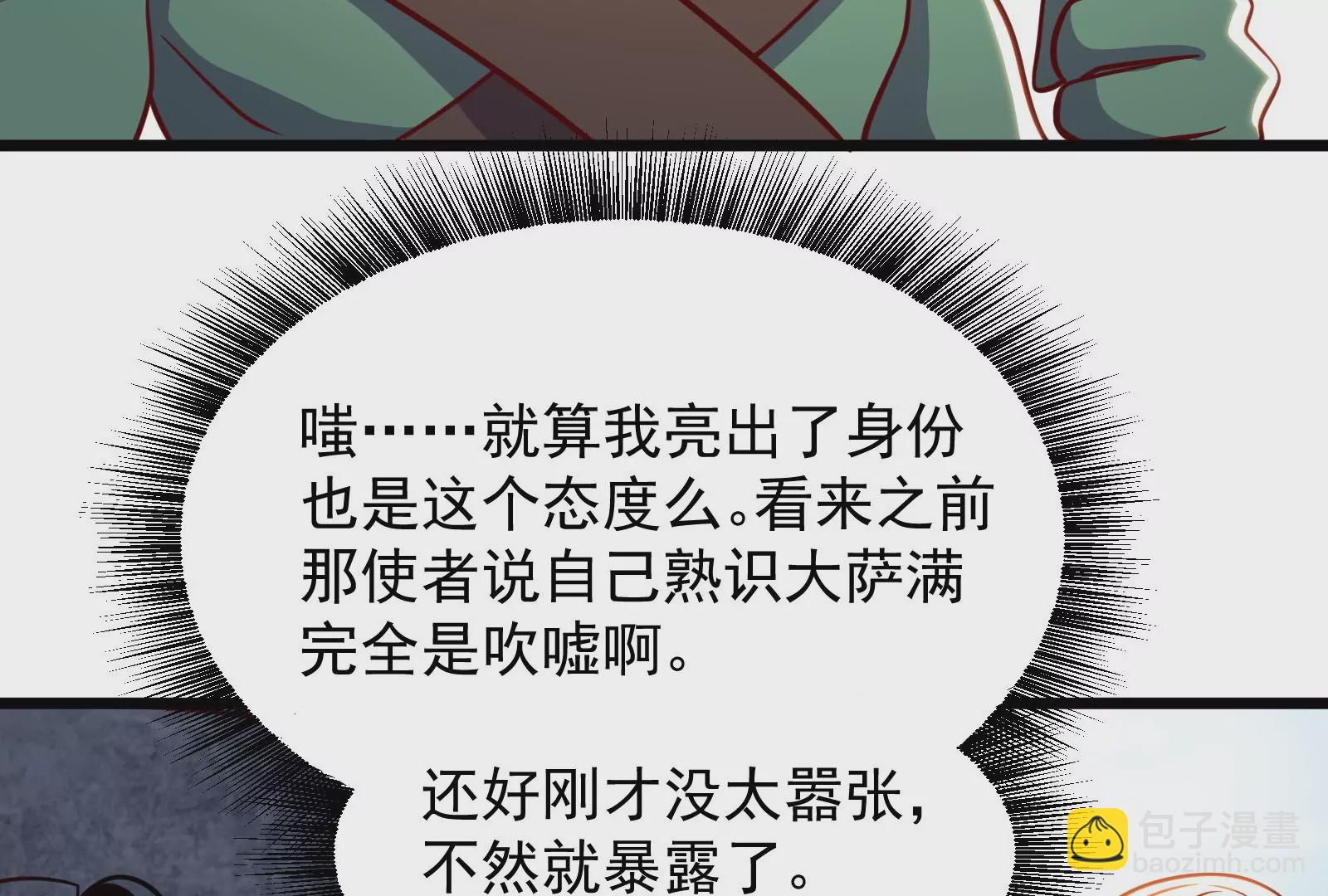 古神遊戲 - 第28話 階級！哥布林也有壓迫(2/3) - 6